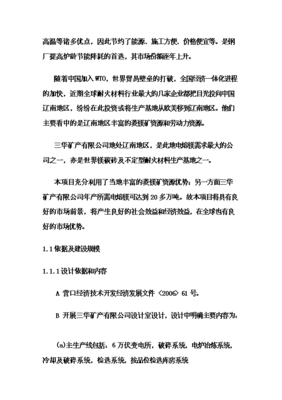 ◆◆(終稿)電熔鎂生產線新增項目可行性立項申報論證報告.doc(最終版)-資源下載