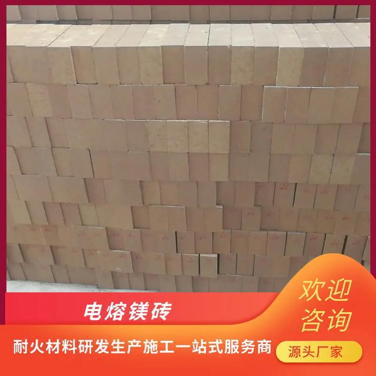 電熔鎂磚一噸多少錢我們是一家專業生產電熔鎂磚的