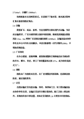 【B版:6萬噸電熔鎂生產(chǎn)線項目投資可行性論證初步設(shè)計報告(B8.1)】